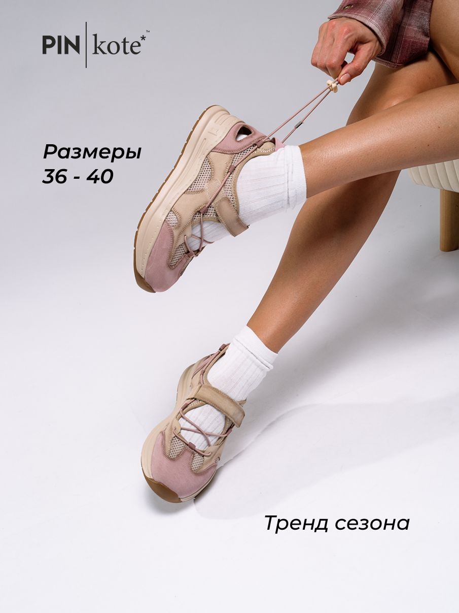 КроссовкиPINkote