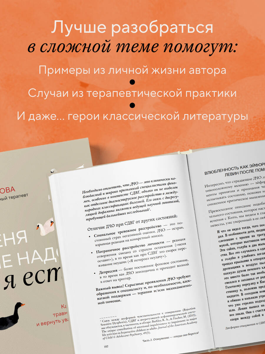 Меня не надо, а я есть. Как преодолеть травму отвержения и вернуть уважение к себе | Unwanted, Yet Present: How to Overcome Rejection Trauma and Regain Self-Respect - Ozon image 3