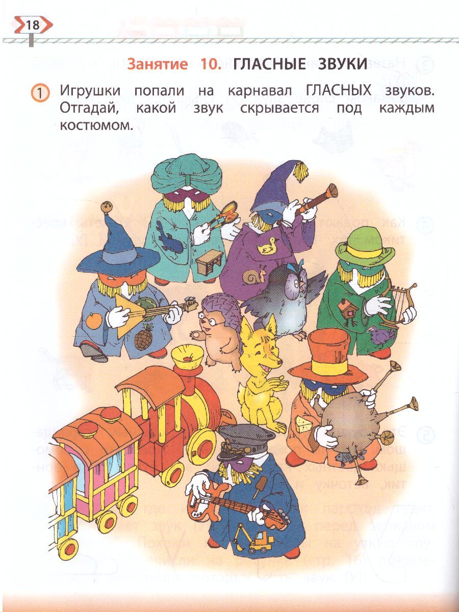 По дороге к Азбуке. Пособие по речевому развитию детей 5-6 лет. Часть 3 | Po doroge k Azbuke. Posobie po rechevomu razvitiiu detei 5-6 let. Chast' 3 - Ozon image 5
