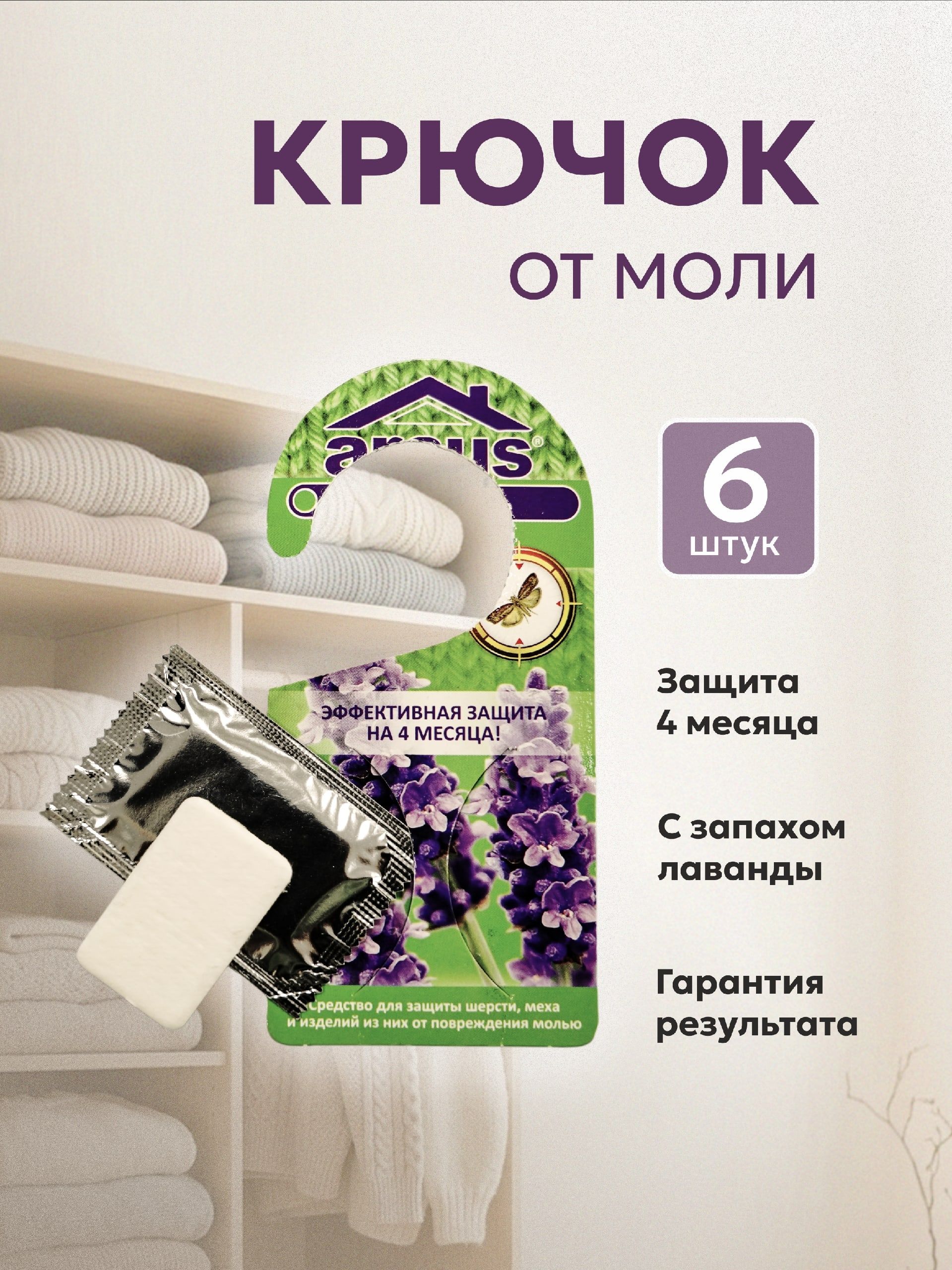 Отмоликрючоквшкафславандой