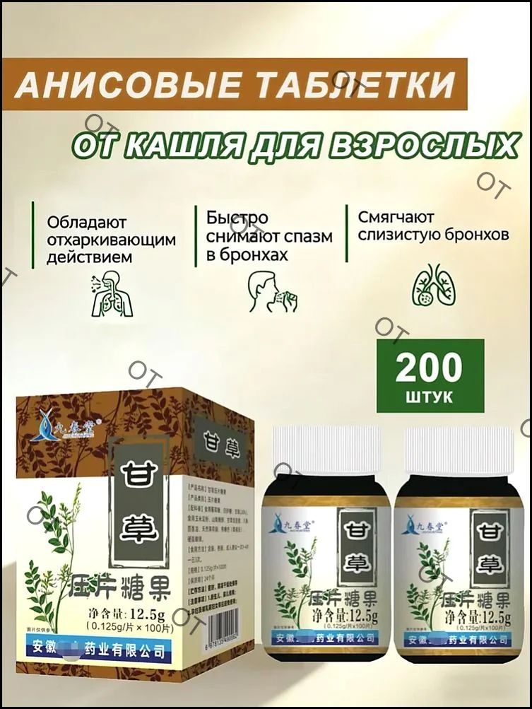 анисовыетаблеткиоткашлядлявзрослых