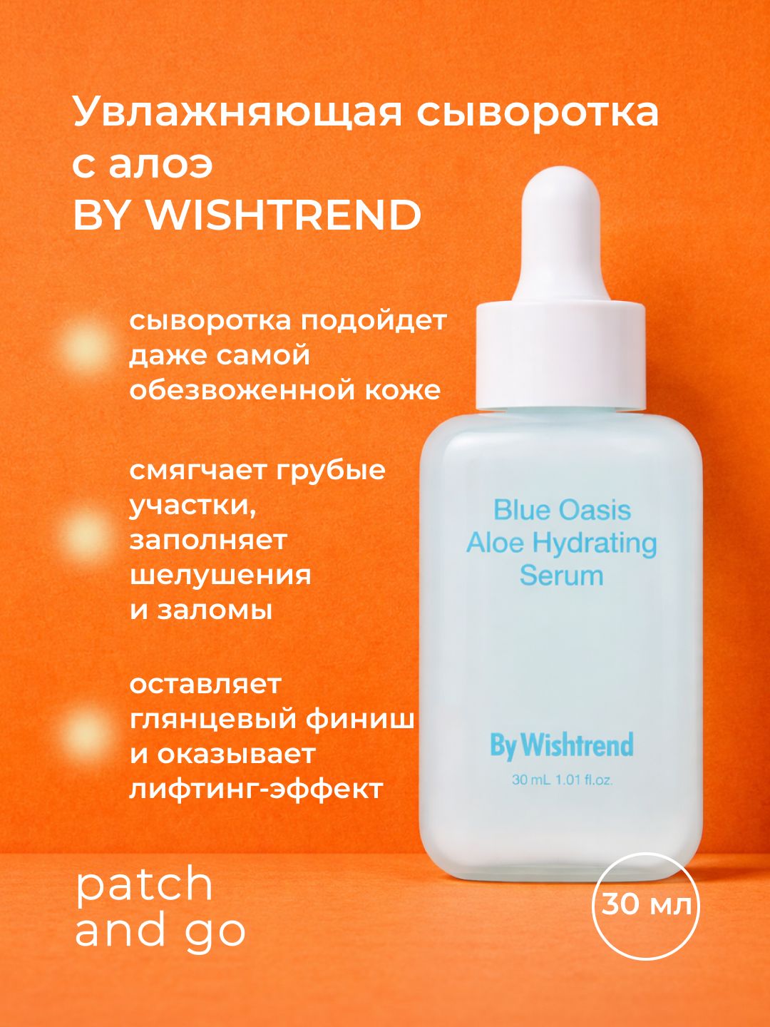By Wishtrend        , Blue Oasis  Aloe Hydrating Serum, 30 ml   OZON    (1300472000)