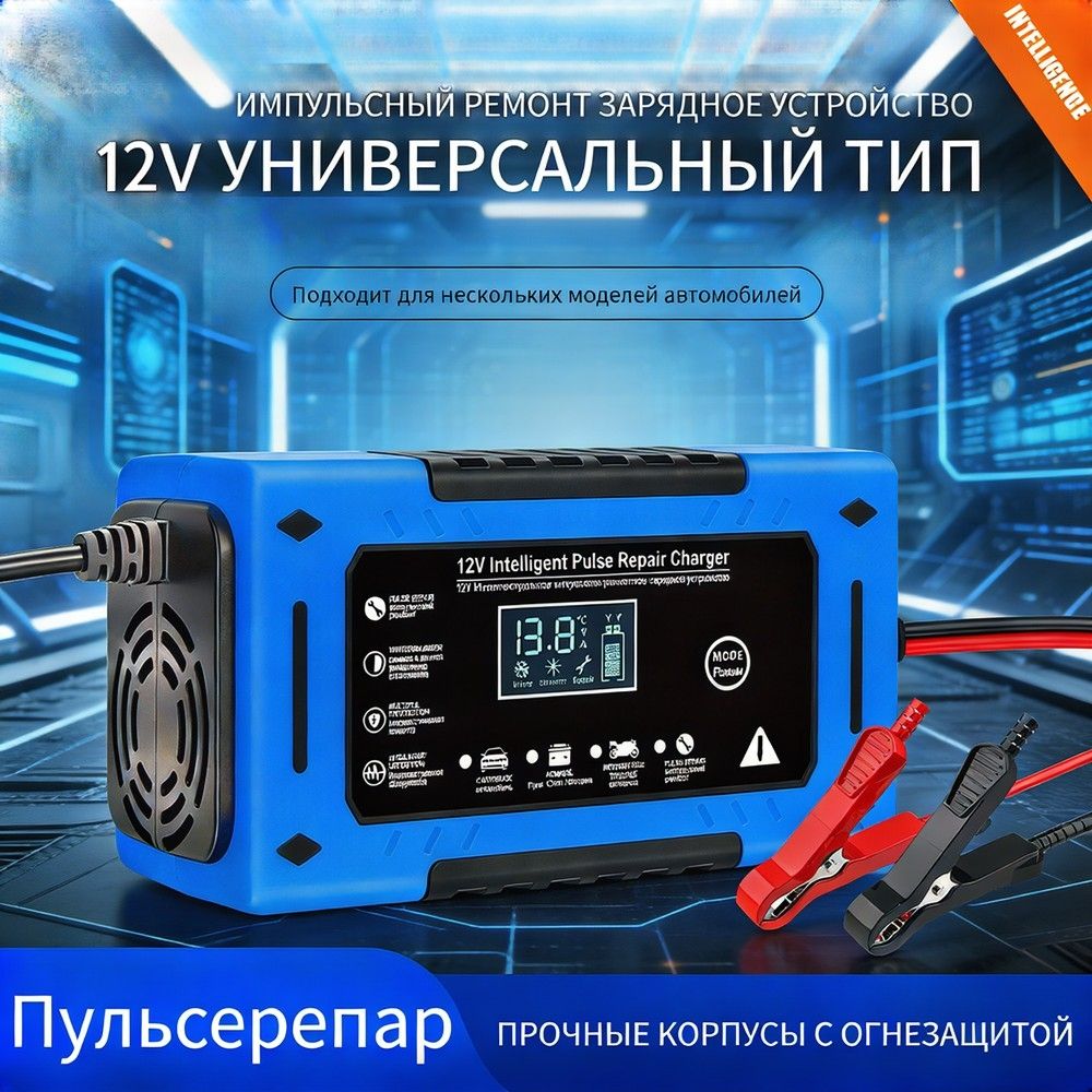 УстройствозарядноедляАКБ,макс.ток6A