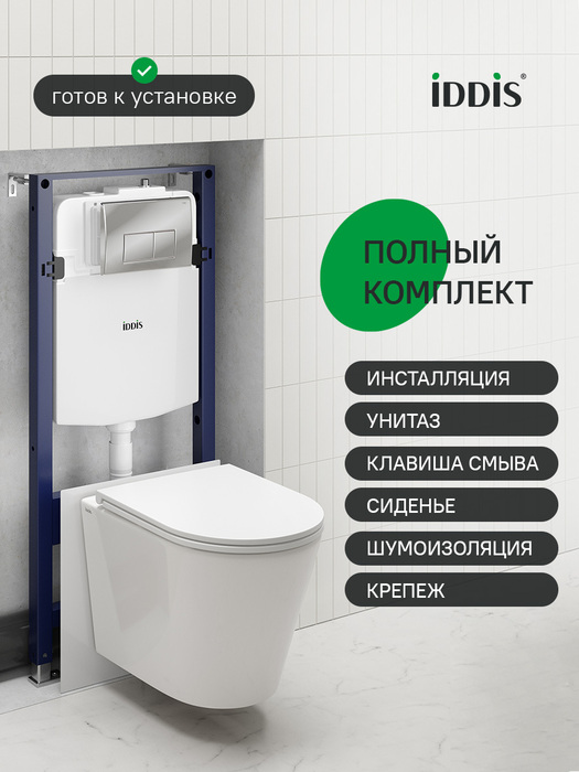 Фото товара на маркетплейсе ozon Комплект инсталляция с подвесным унитазом, клавишей смыва (глянцевый хром), IDDIS, Калипсо Кью (Calipso Q), CAQPO1GCi73