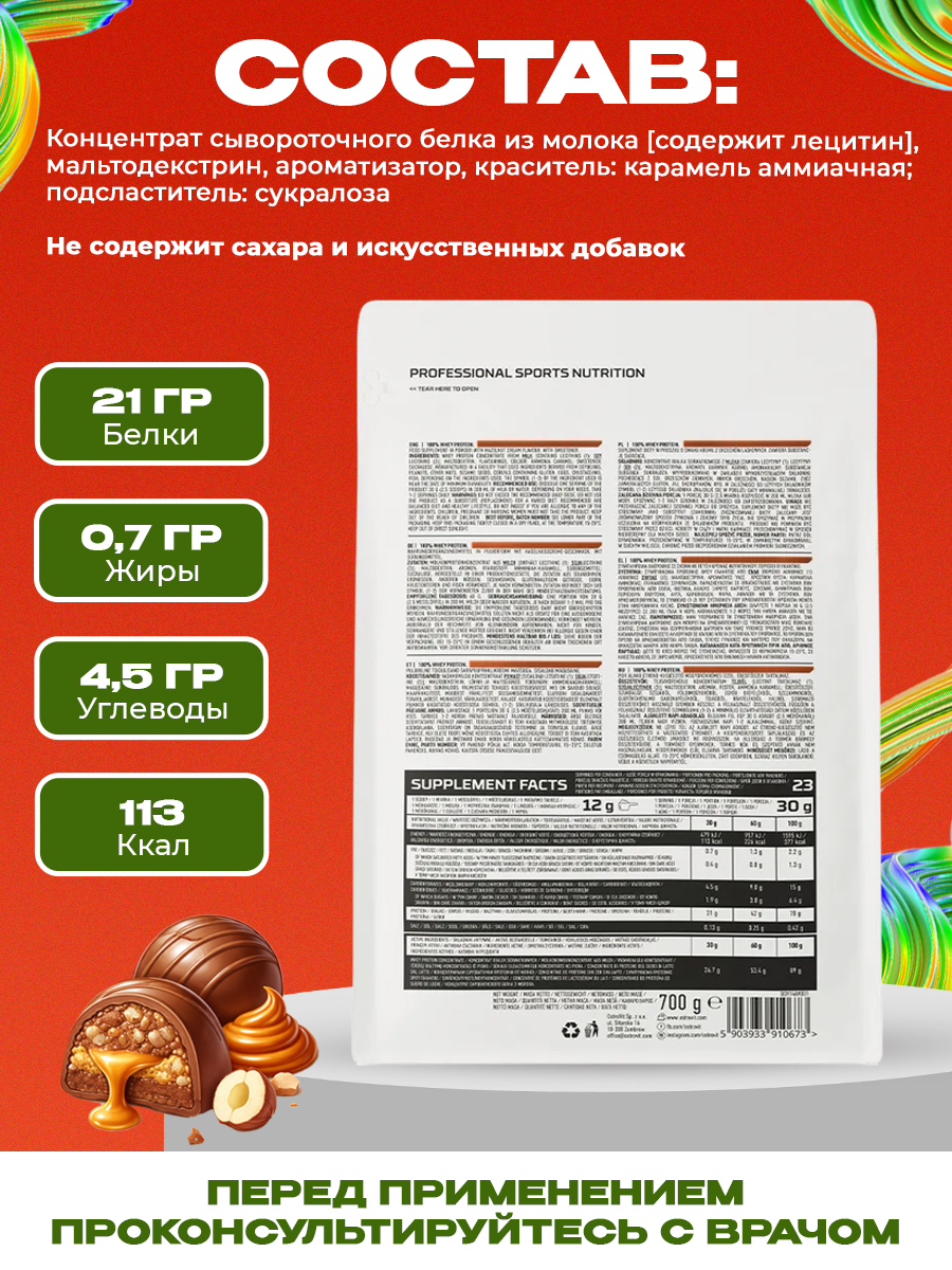 Ostrovit, 100% Whey Protein 700 g, Фундук со сливками