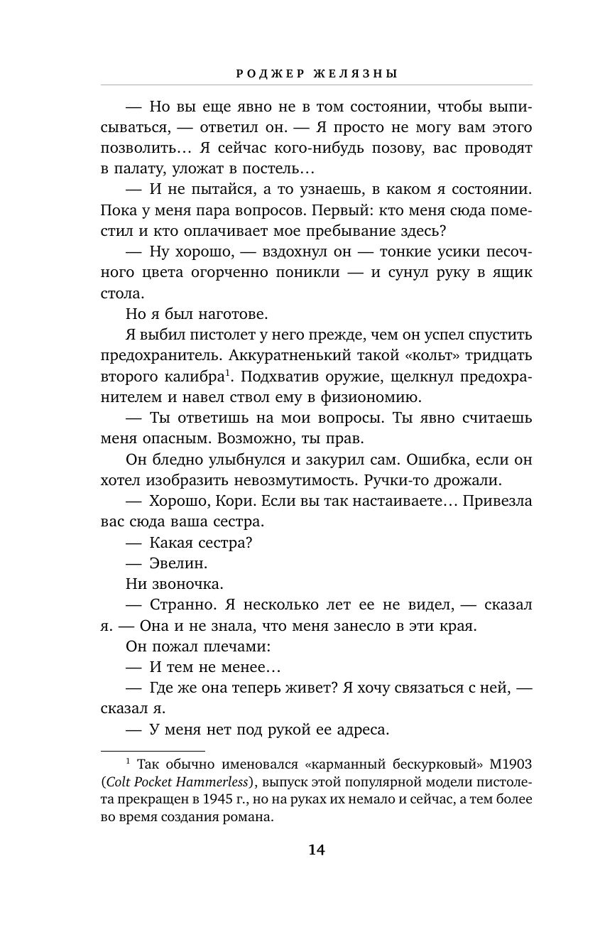 Хроники Амбера. Том 1. Девять принцев Амбера. Ружья Авалона | OMNIBUS: Nine Princes in Amber + The Guns of Avalon - Ozon image 6