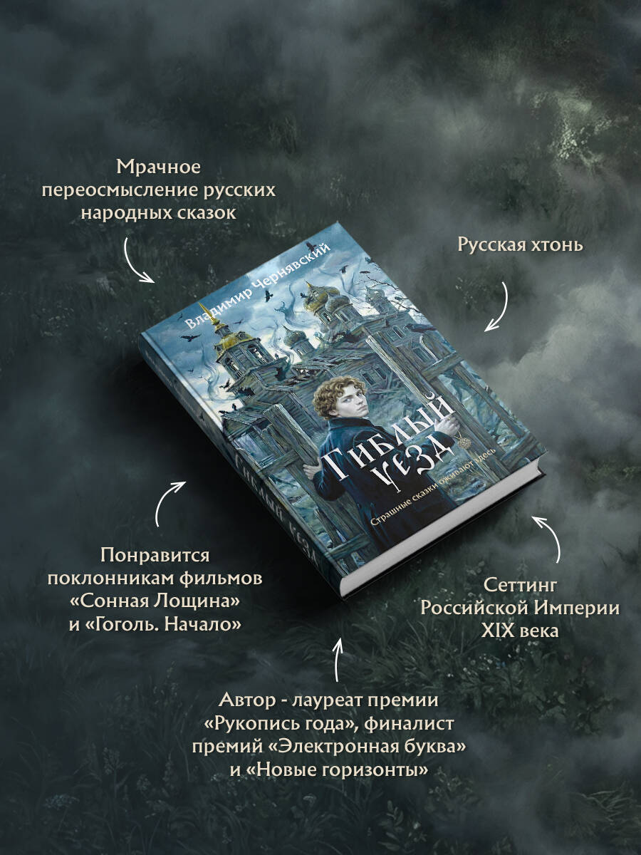 Гиблый уезд | The Gloomy District - Ozon image 2