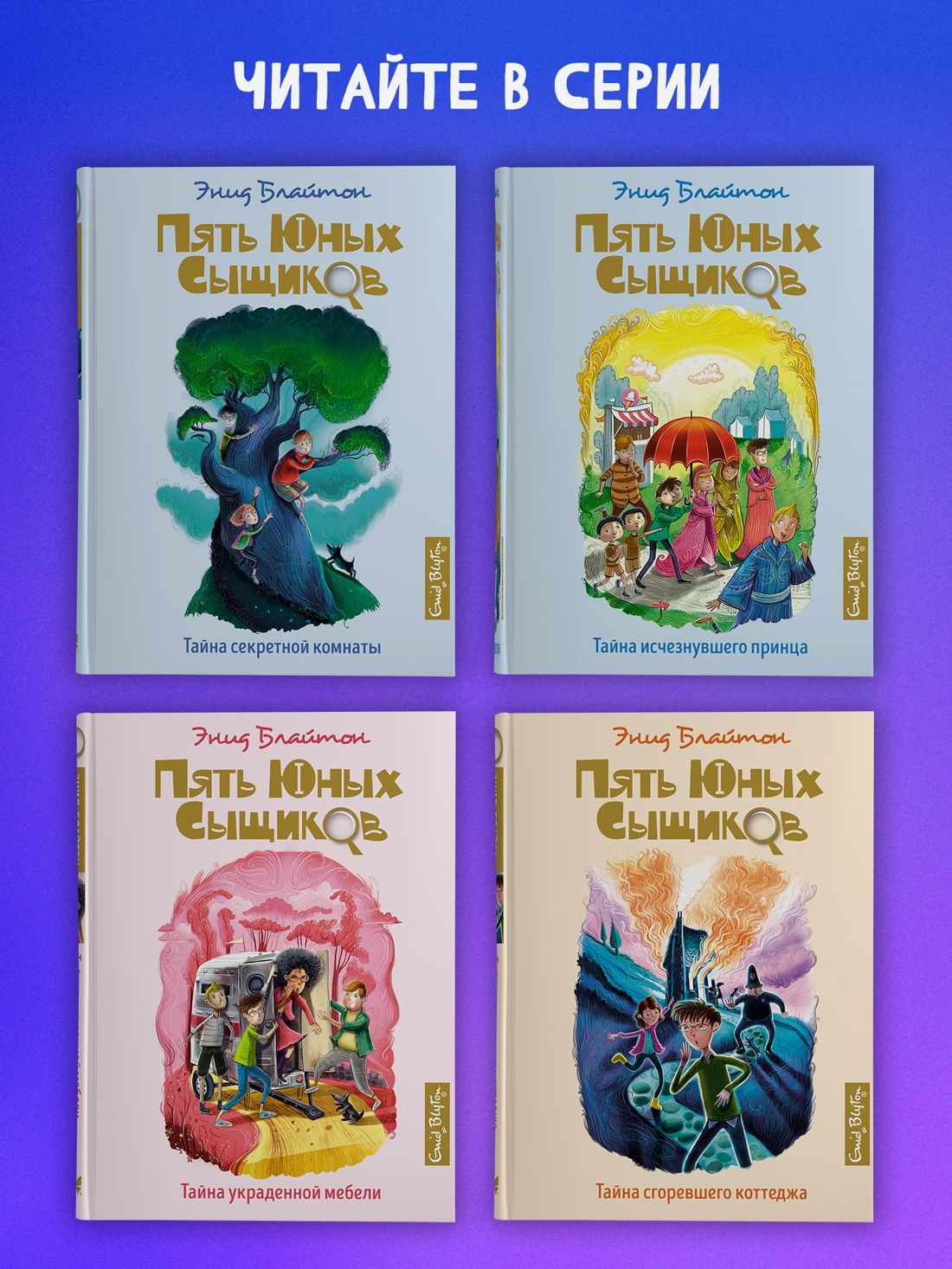 Пять юных сыщиков Тайна вора-невидимки Детский детектив | The Mistery of the Invisible Thief - Ozon image 3