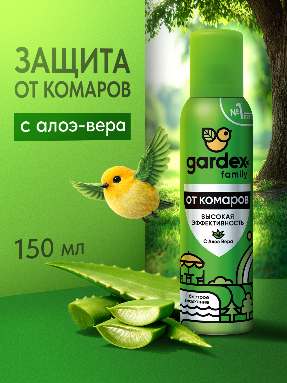 СпрейоткомаровGardexFamily