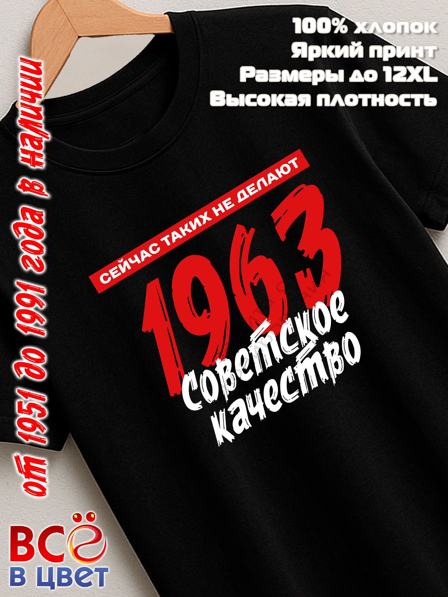 Футболка хлопковая Советское качество 1963