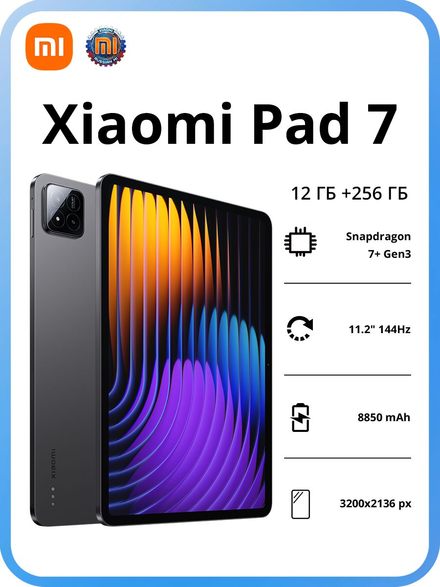 XiaomiПланшетXiaomiPad7QualcommAIengineSnapdragon7+Gen3Мобильнаяплатформа3,2K144Гцкристальночистыйдисплейбатареяемкостью8850мАчHyperAIPoweredbyXiaomiHyperOS,11.2",11.2"12ГБ/256ГБ,темно-серый
