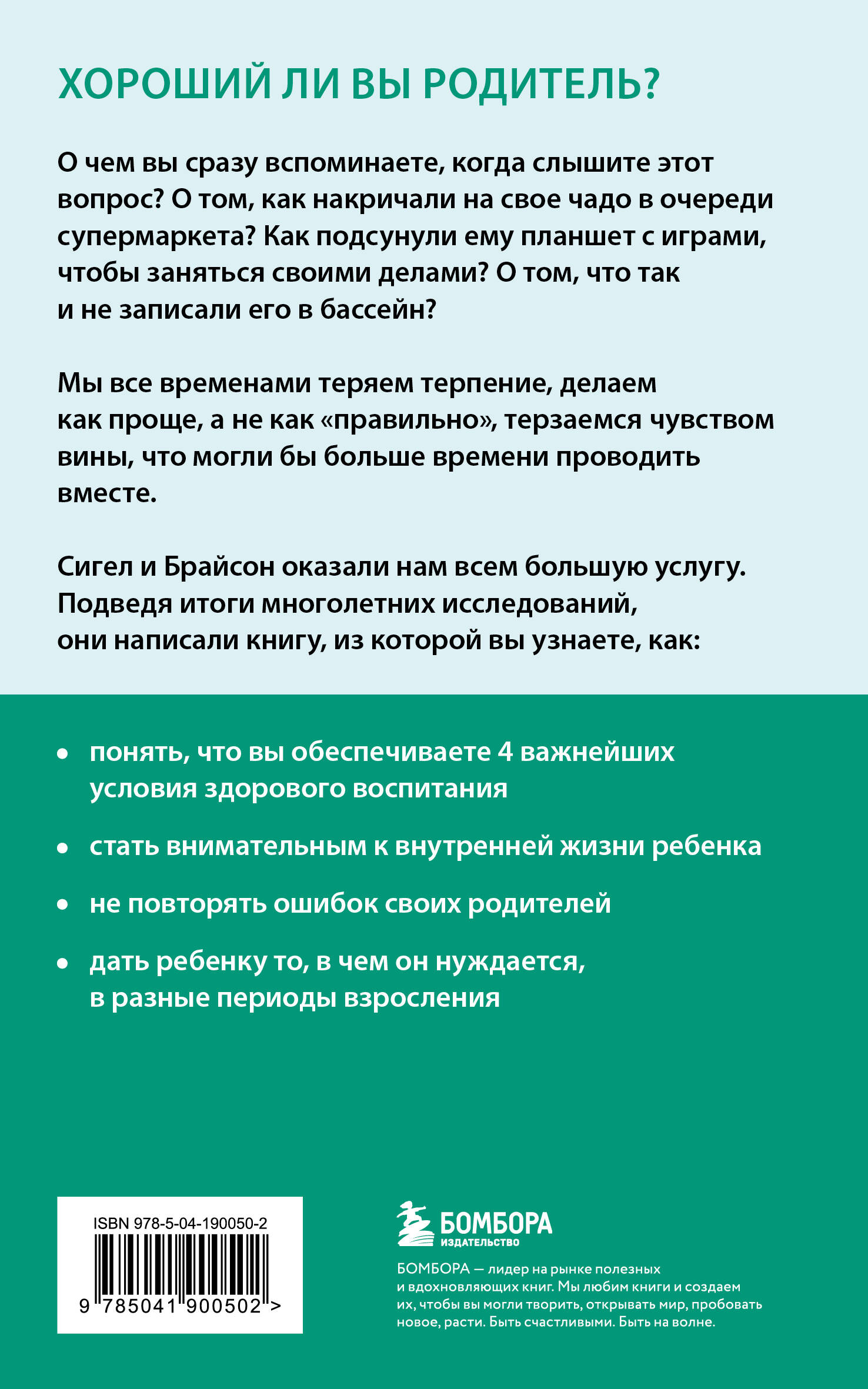 Хорошие родители дают детям корни и крылья. 4 условия воспитания самостоятельного и счастливого ребенка | THE POWER OF SHOWING UP - Ozon image 4