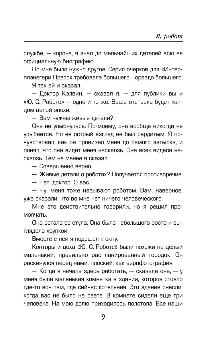 Я, робот | I, Robot - Ozon image 7