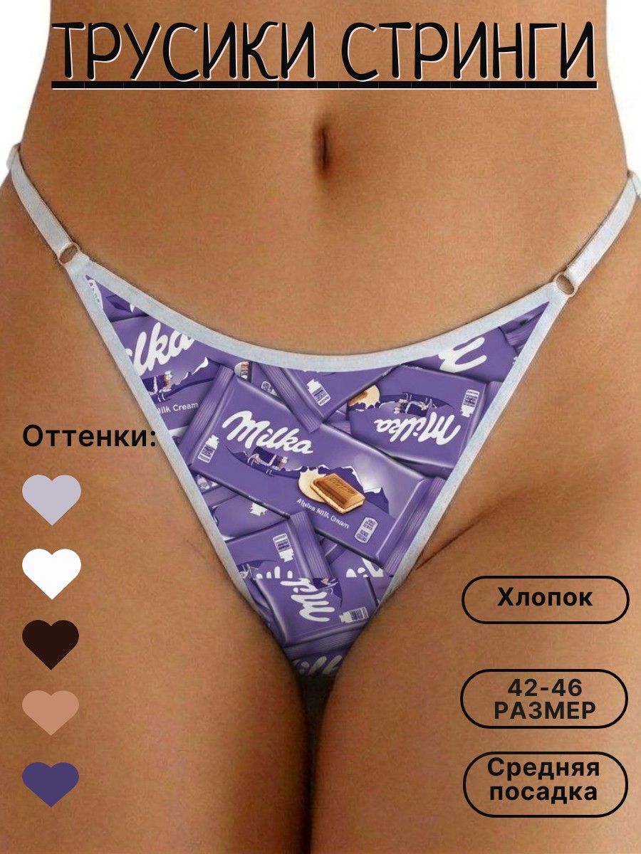 Трусыстринги,1шт