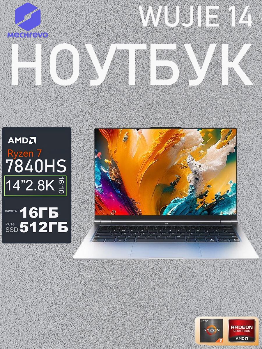 Ноутбук MECHREVO, 14, WUJIE14 R7 7840HS, AMD Ryzen 7 PRO 7840HS