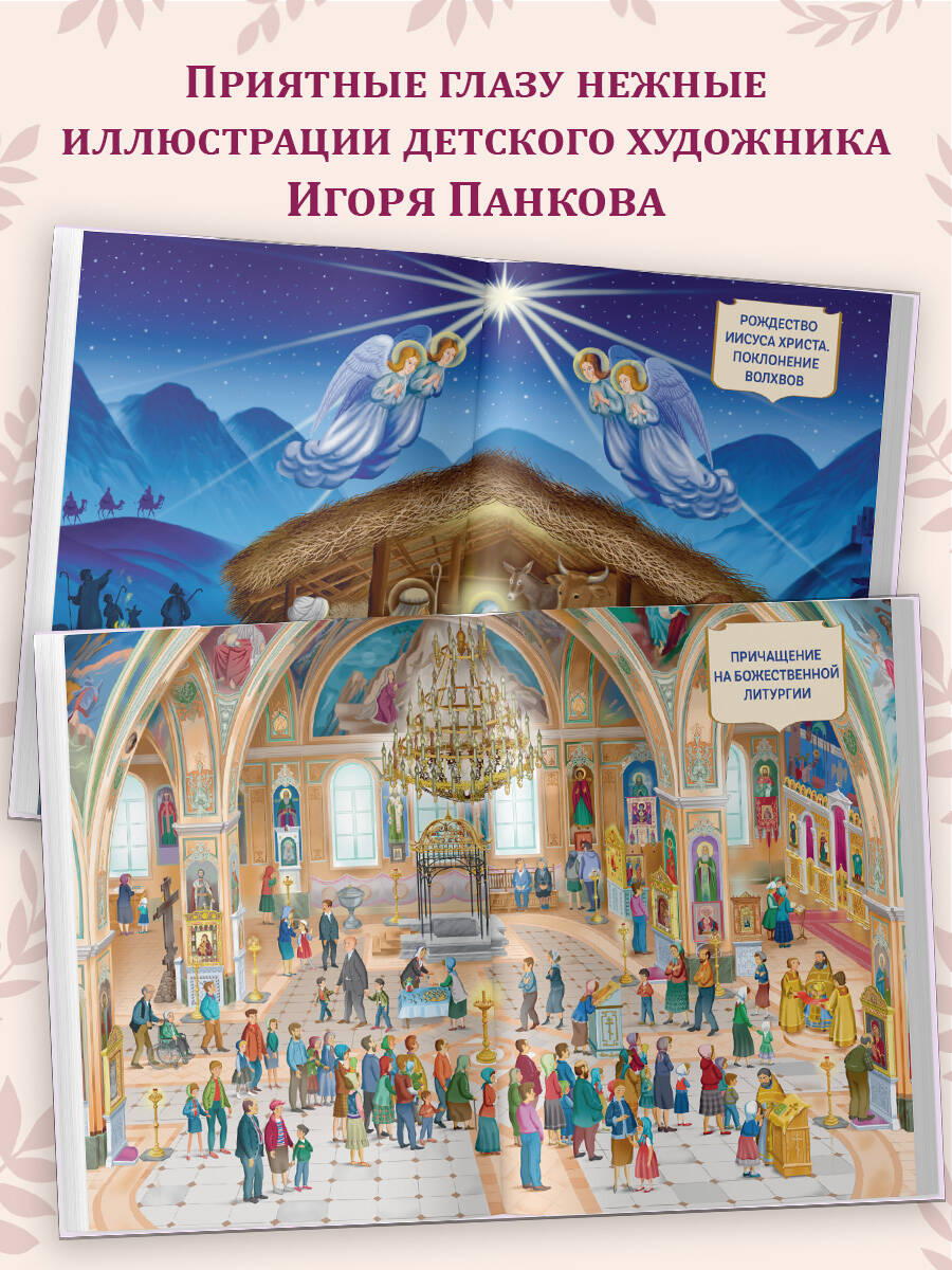 Лучший подарок крестнице. 77 самых главных вопросов и ответов (ил. И. Панкова) (с грифом РПЦ) | Russian-Language Book - Ozon image 4
