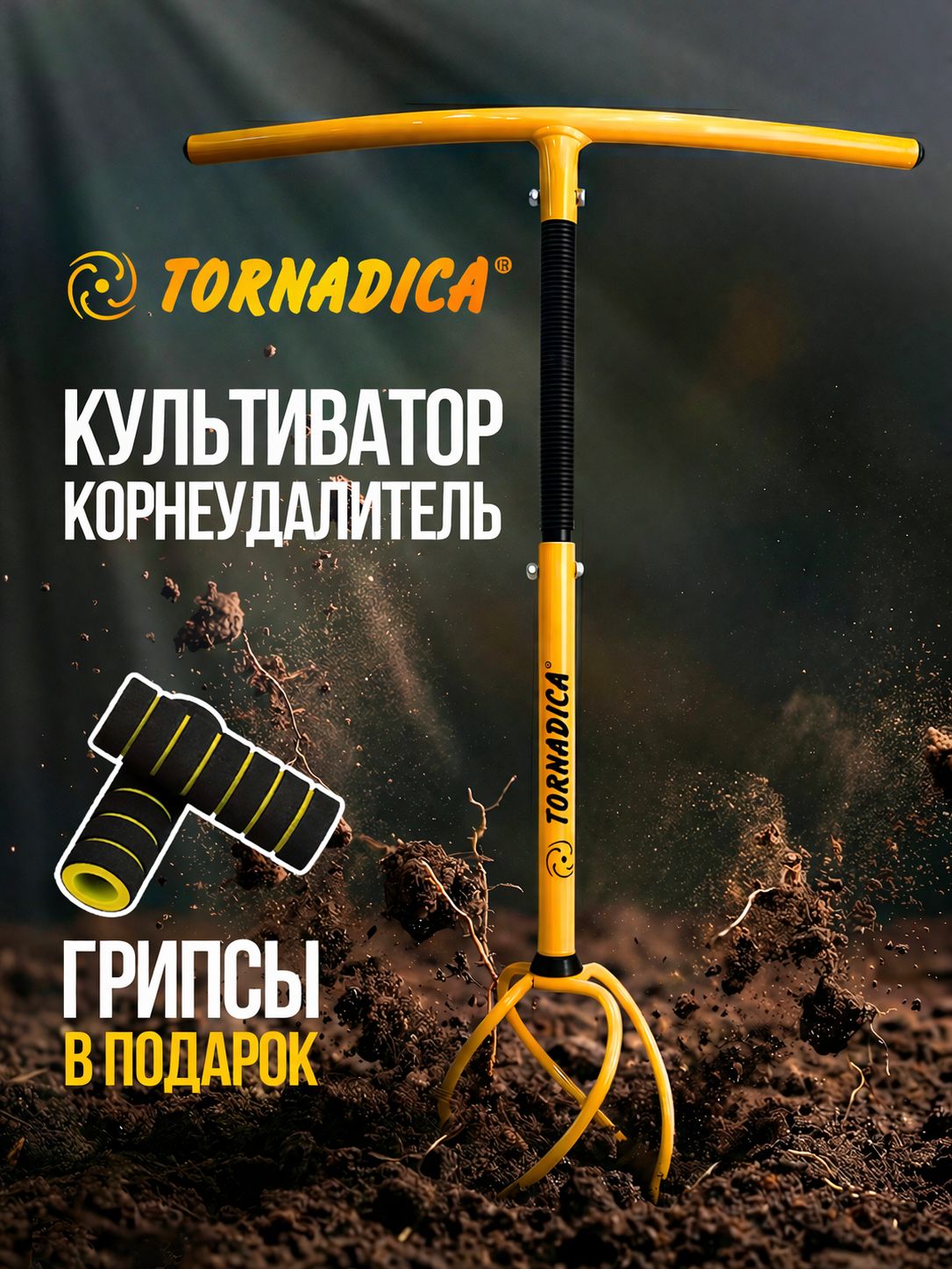 ТорнадикаКультиваторручной
