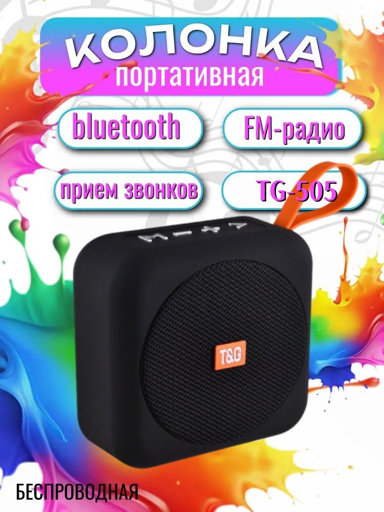 Колонкаблютузбеспроводнаяпортативнаямощная5Вт.FM/TF/USBTG505мини-бубновыймикробоксTWSbluetooth