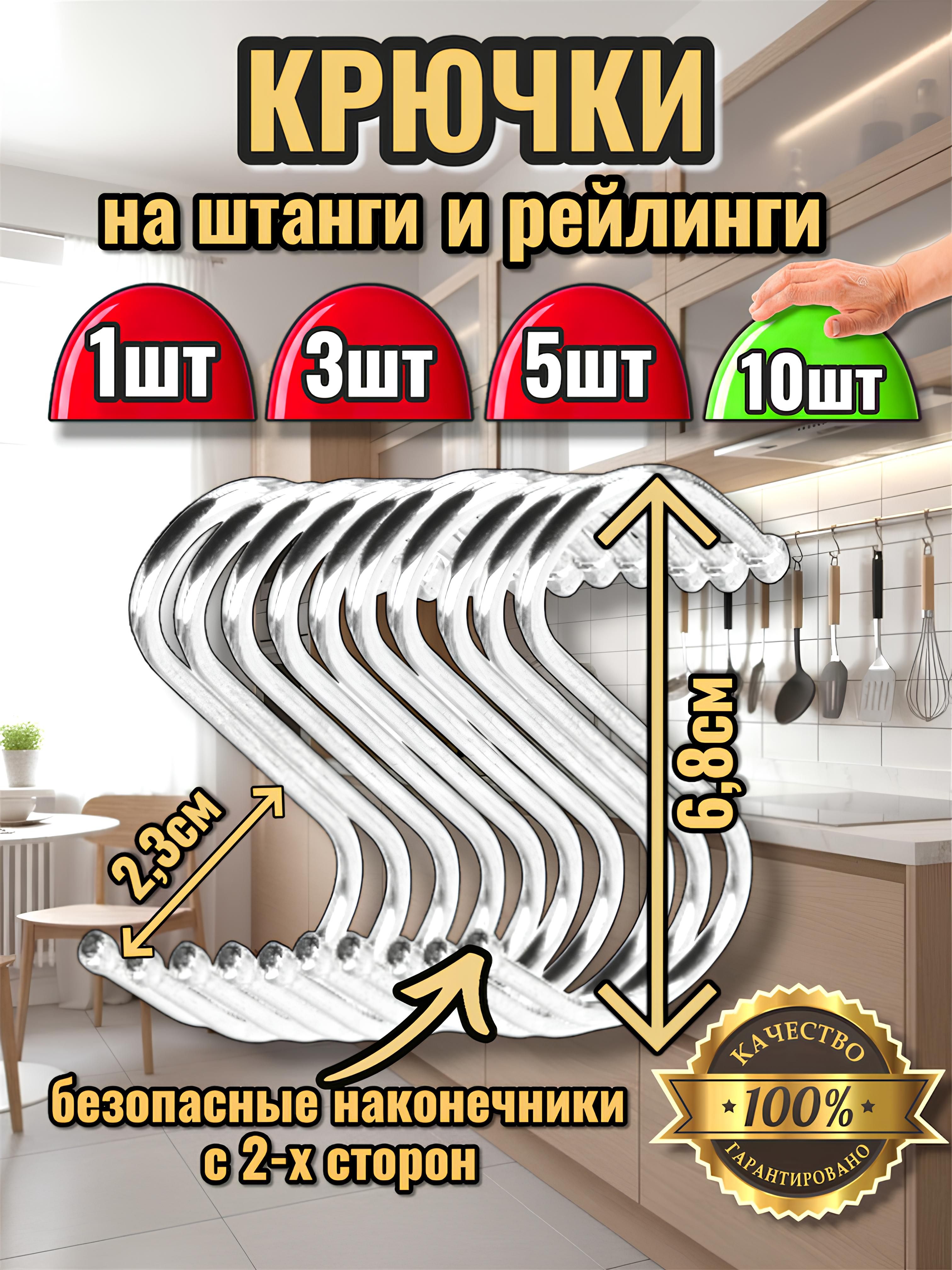 Крючкиметаллическиедляваннойикухни/длярейлинга/Sобразные/20мм/Набориз10шт.