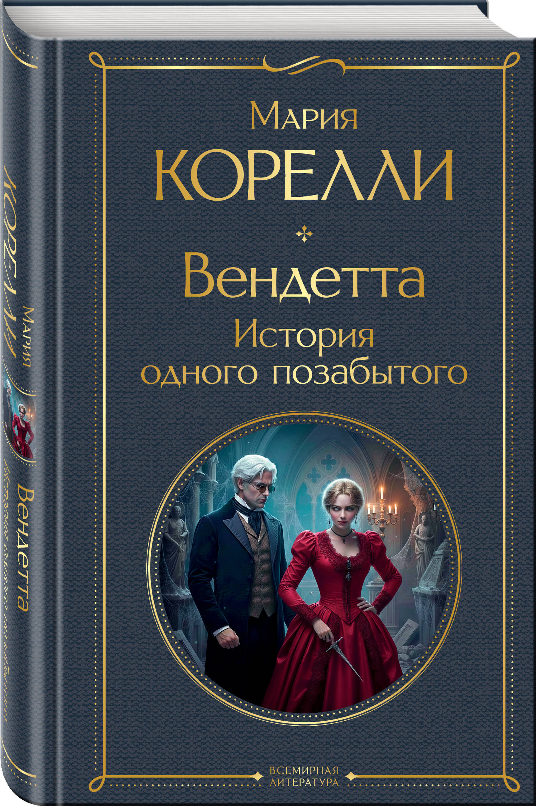 Вендетта. История одного позабытого | Russian-Language Book - Ozon image 6