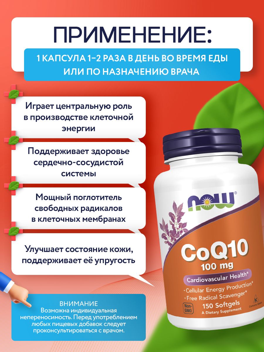 Now, CoQ10 100mg 150 SGELS