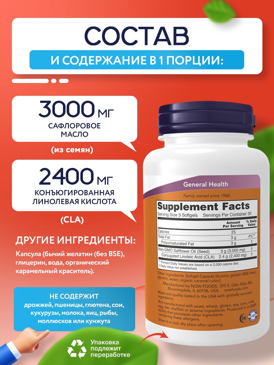 Now, CLA 800mg, 90 капсул