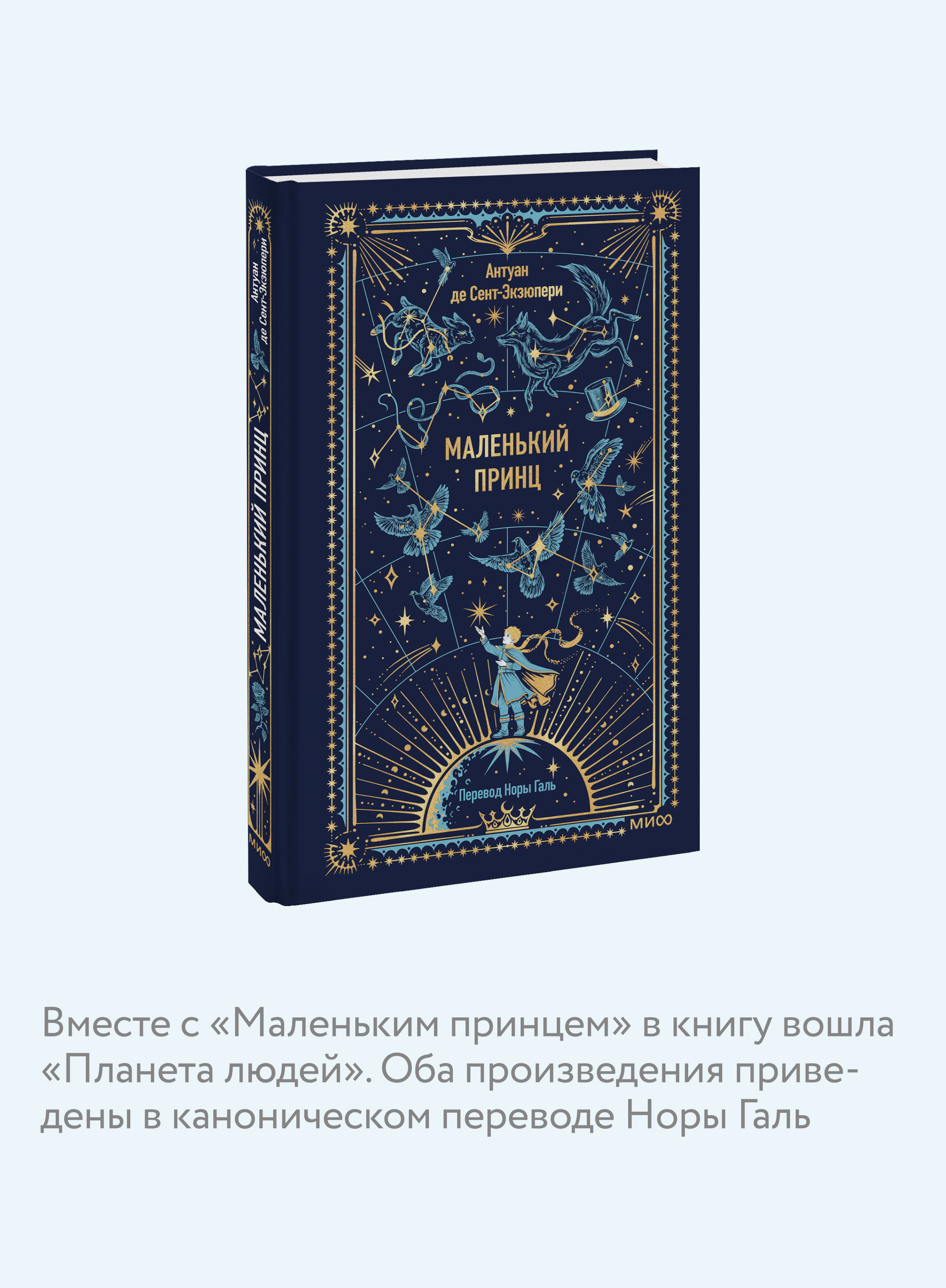 Маленький принц. Вечные истории | The Little Prince. Eternal Stories - Ozon image 2