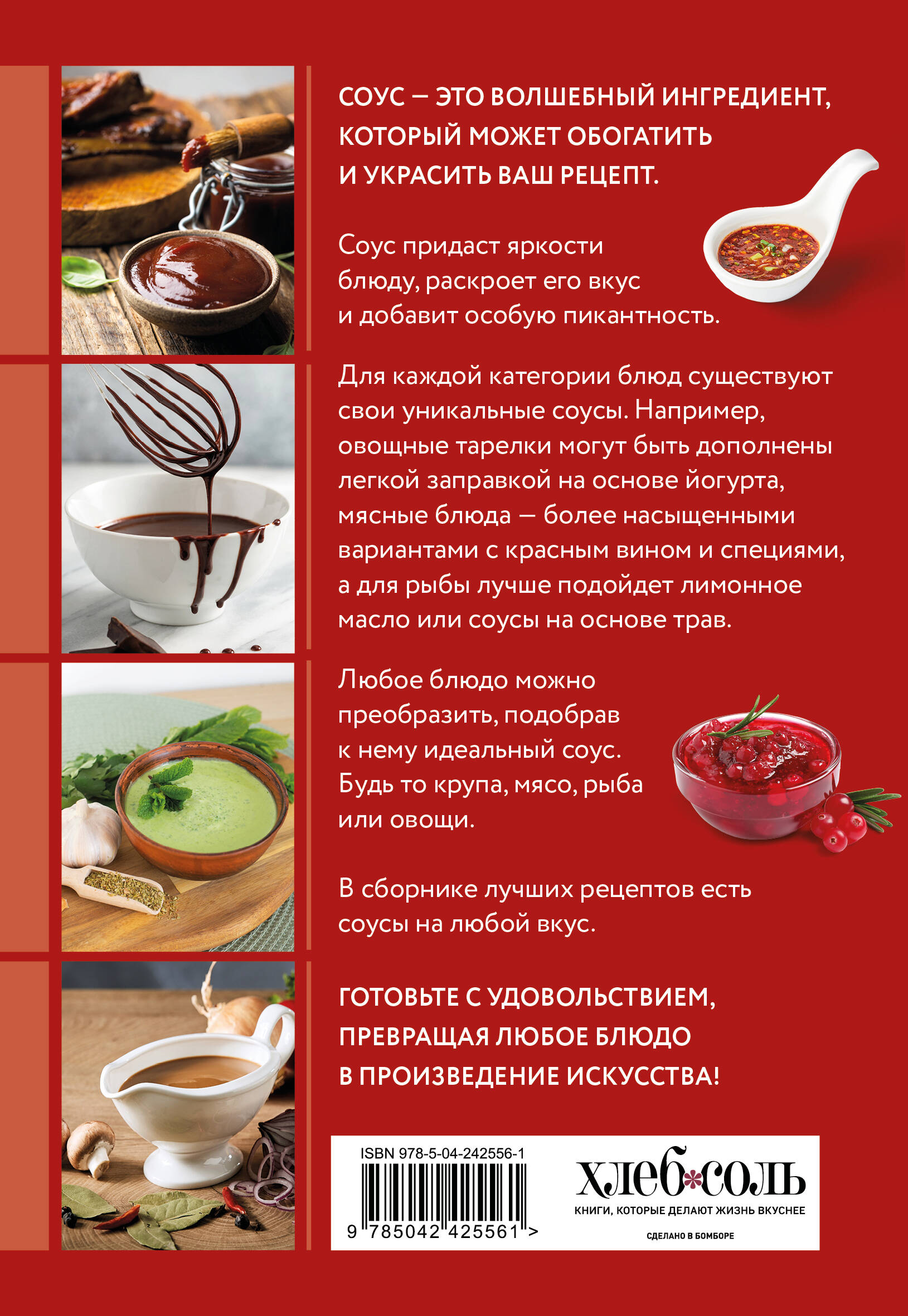 Готовим соусы. Сборник лучших рецептов | Cooking Sauces: A Collection of Best Recipes - Ozon image 1