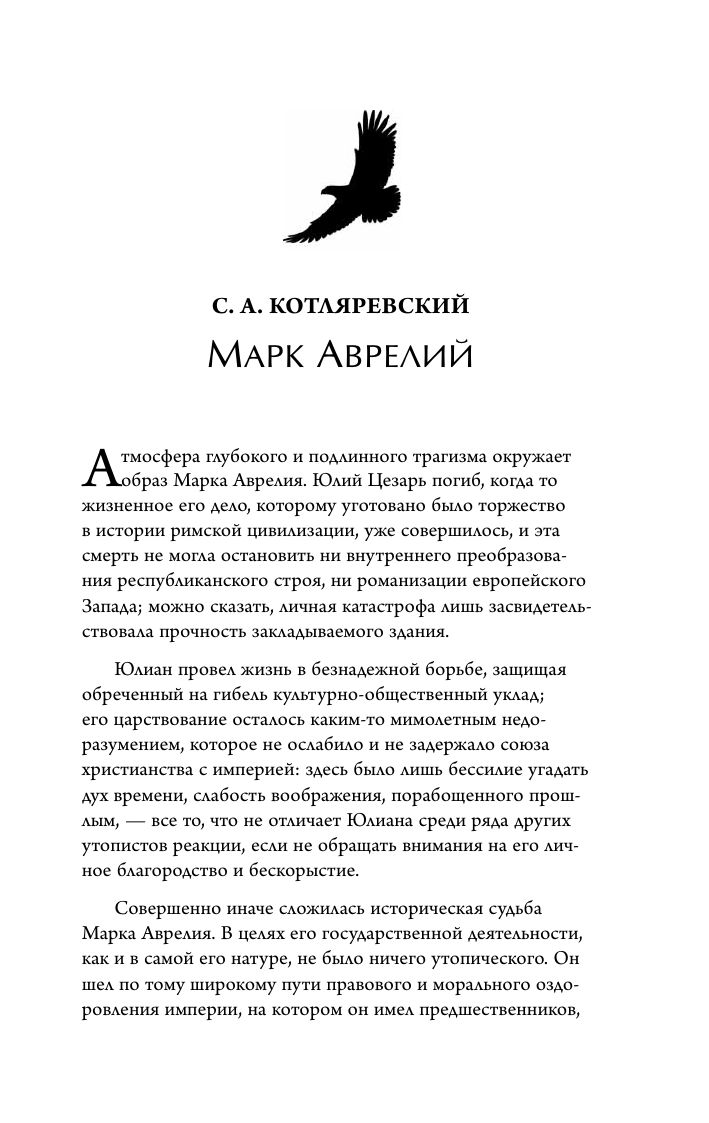 Наедине с собой | Meditations - Ozon image 7