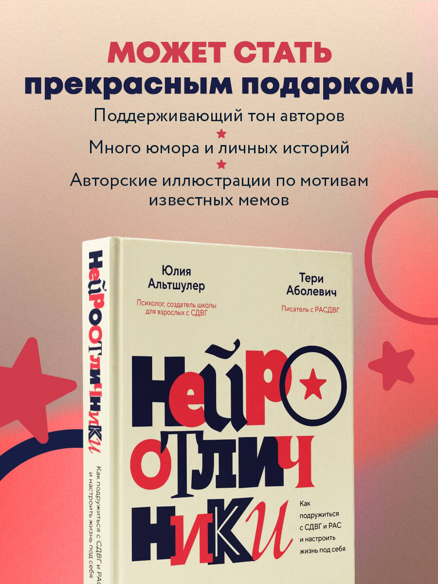 Нейроотличники. Как подружиться с СДВГ и РАС и настроить жизнь под себя | Neurodivergents: How to Embrace ADHD and Autism to Align Your Life - Ozon image 5
