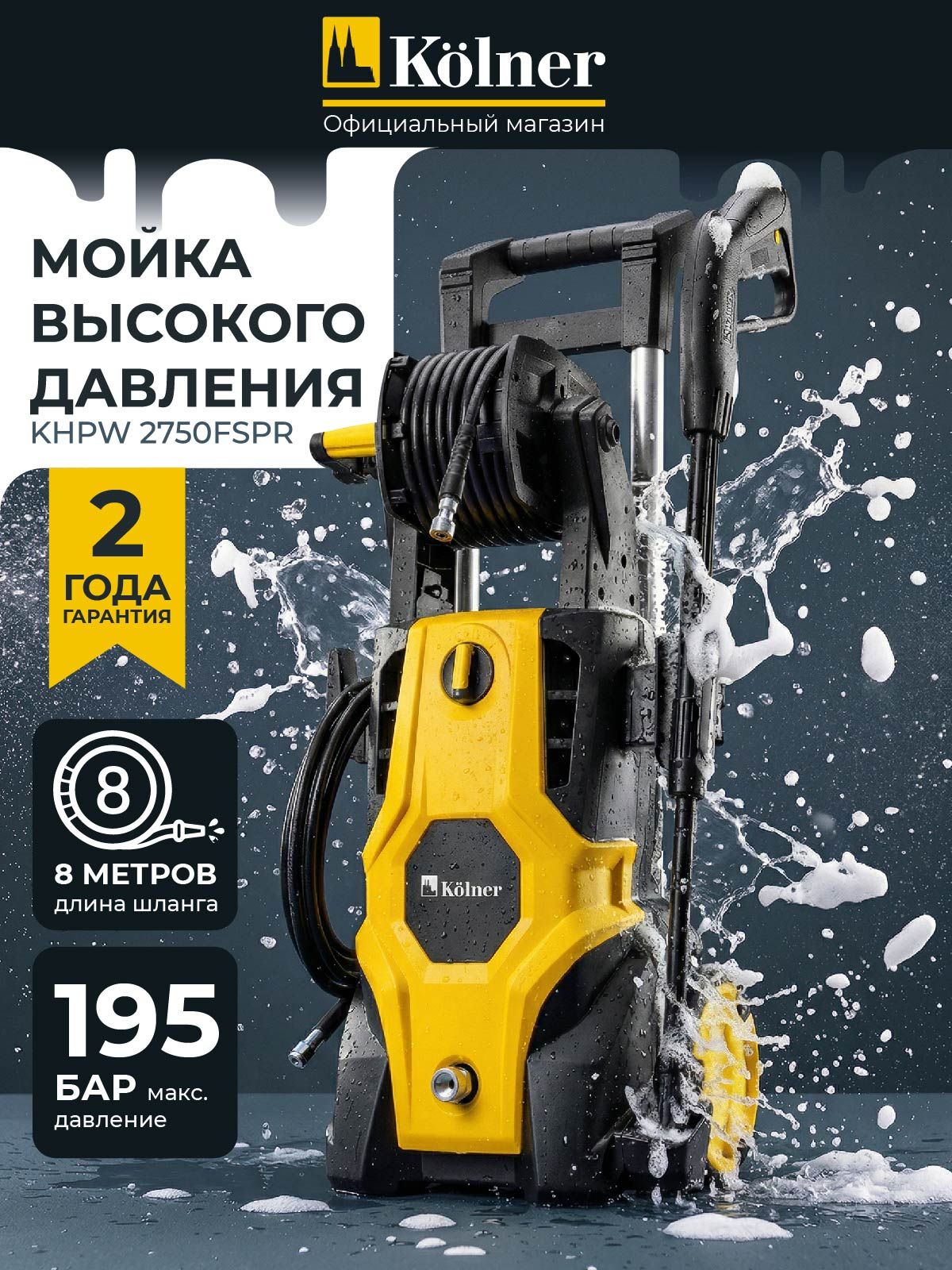 МойкавысокогодавленияKOLNERKHPW2750FSPRспеногенераторомиссамовсасываниемдляавтоидома,140бар2750Вт,электрическаяминимойкадлямашиныспистолетом