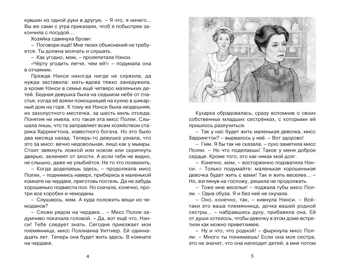 Поллианна | Pollyanna - Ozon image 5