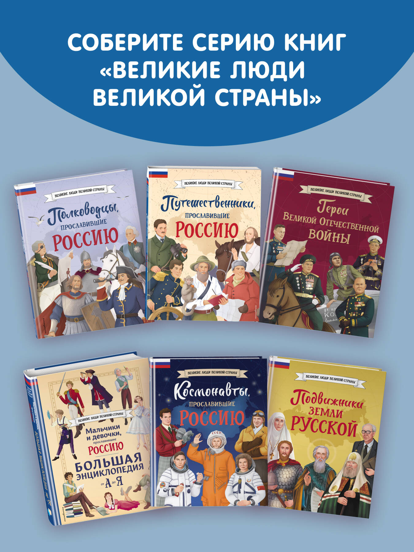 Мальчики, прославившие Россию | Boys Who Made Russia Proud - Ozon image 6