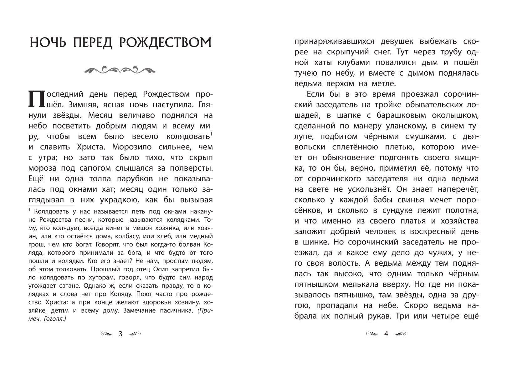 Ночь перед Рождеством. Повести | The Eve of Christmas. Novellas - Ozon image 7