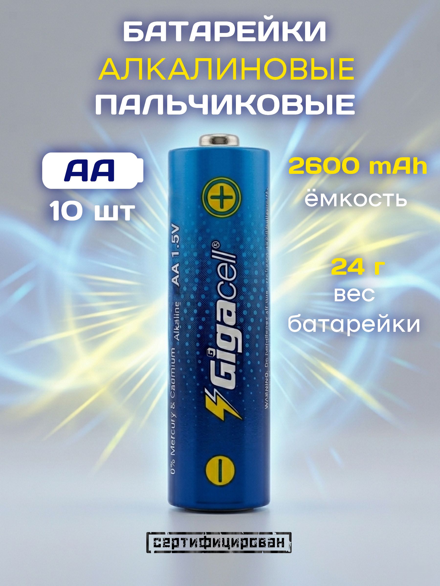 БатарейкиААпальчиковыеалкалиновыеGigacell10шт