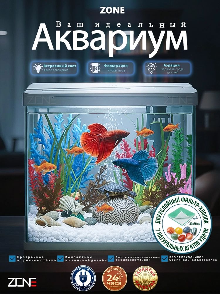 Аквариумстеклянный36лсфильтромPB-360иLED5Втготовыйнабордляначинающих,стекло5мм,тихий,домиофис,38*24*40см