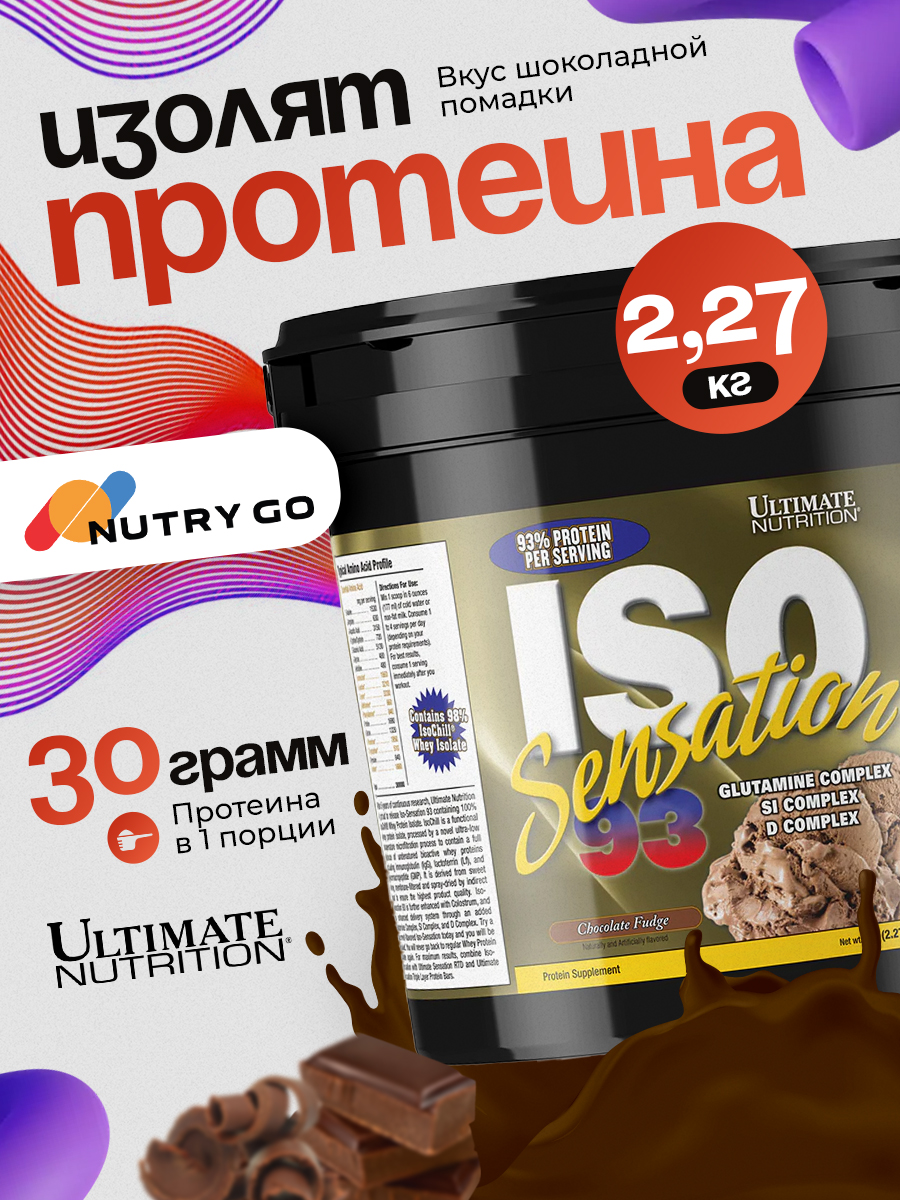 Ultimate Nutrition, ISO Sensation, 2270 г, Chocolate Fudge