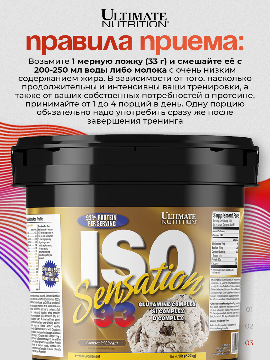 Ultimate Nutrition, ISO Sensation, 2270 г, Печенье-сливки