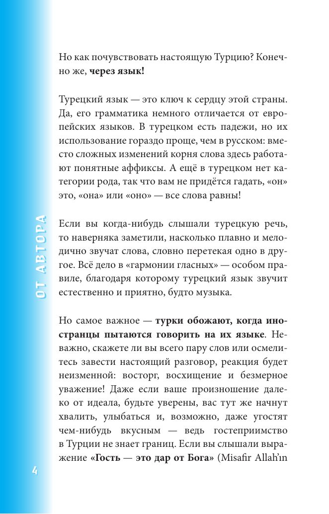 Турецкий разговорник | Turetskii razgovornik - Ozon image 7
