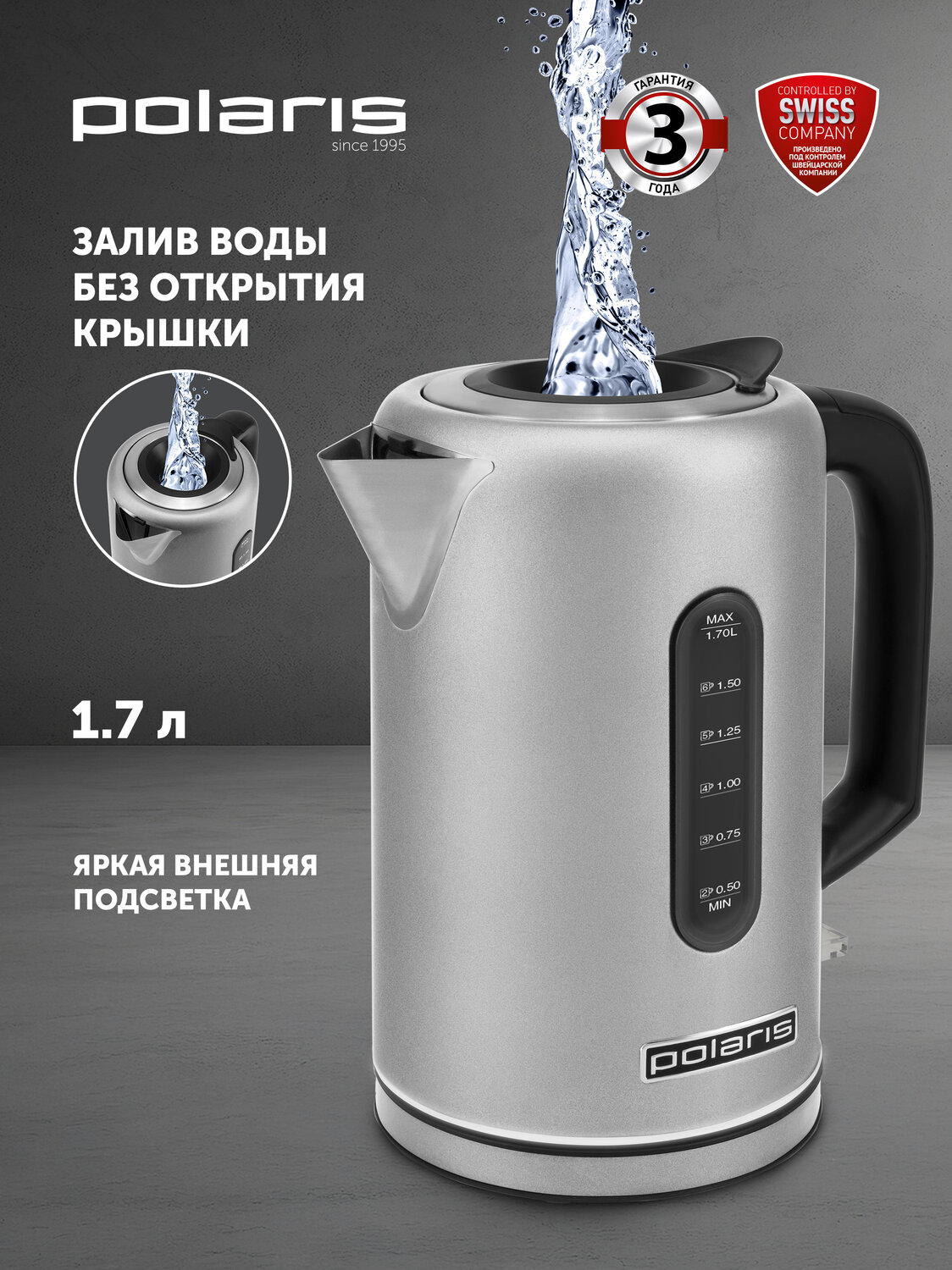 PolarisЧайникэлектрическийметаллический1,7лPWK1729CAWaterWayProсподсветкойиверхнимзаливом,матовый