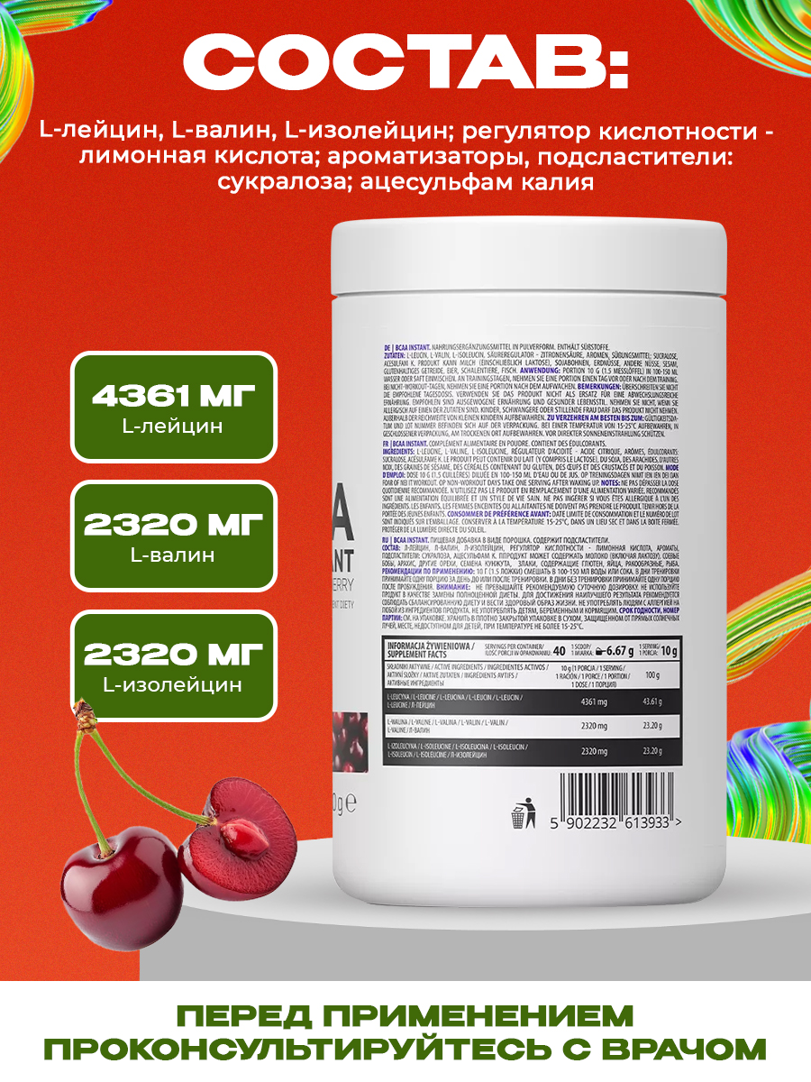 Ostrovit, BCAA Instant 400 g, Вишня