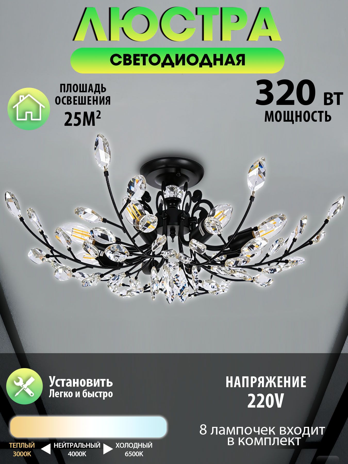 Люстрапотолочнаясветодиоднаясрегулировкойцветовойтемпературы(3режима)длягостинойизала