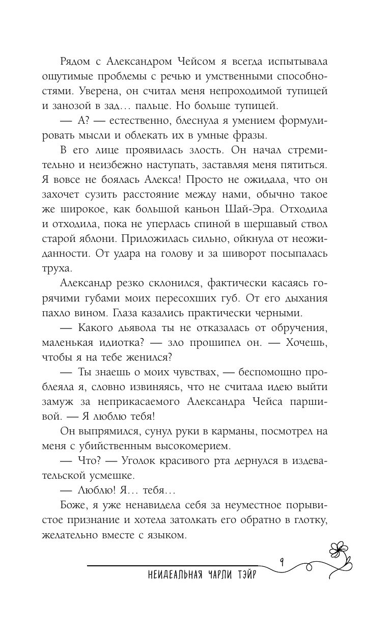 Свет в темной башне (омнибус) | Light in a Dark Tower (Omnibus) - Ozon image 7