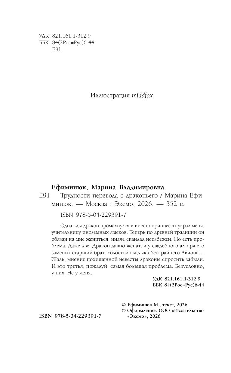 Трудности перевода с драконьего | Difficulties of Translating Dragon-Speak - Ozon image 3