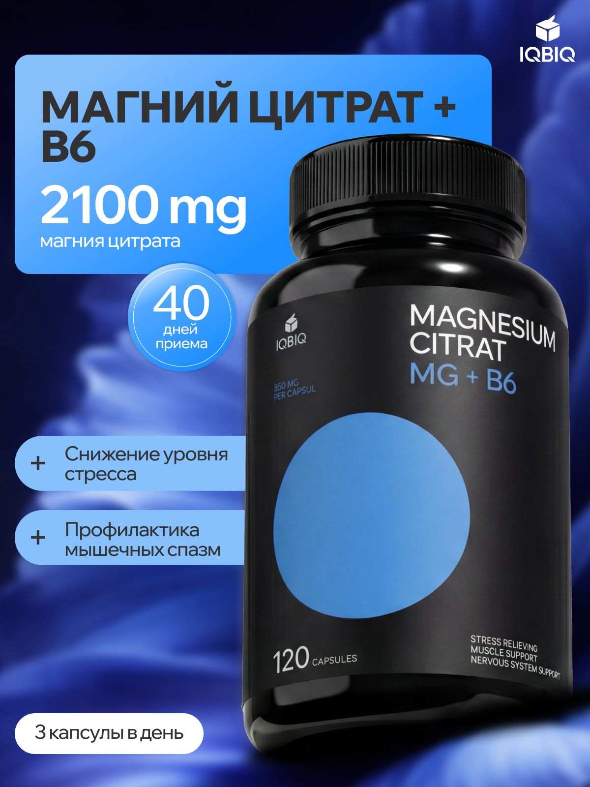 Магний цитрат с витамином В6, для снятия усталости, 120 капсул