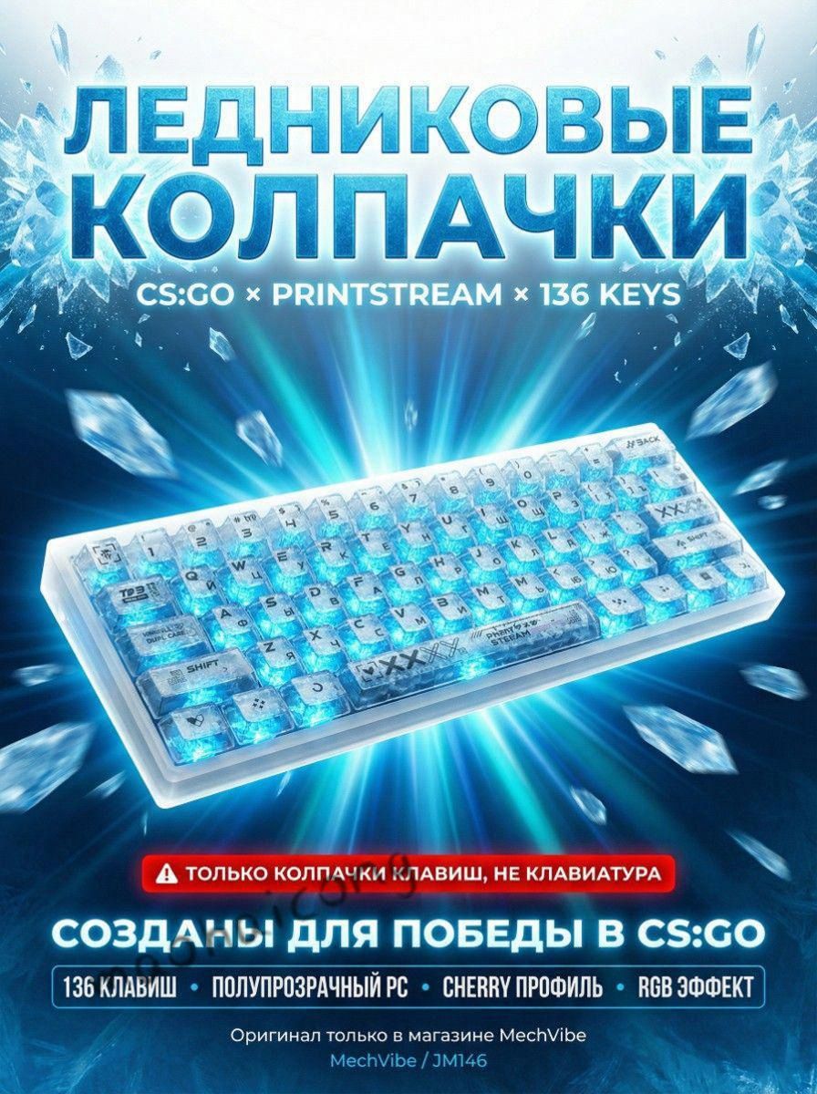 Cs2 Wooting Кейкапы для механической и магнитной клавиатуры, В стиле Printstream ...