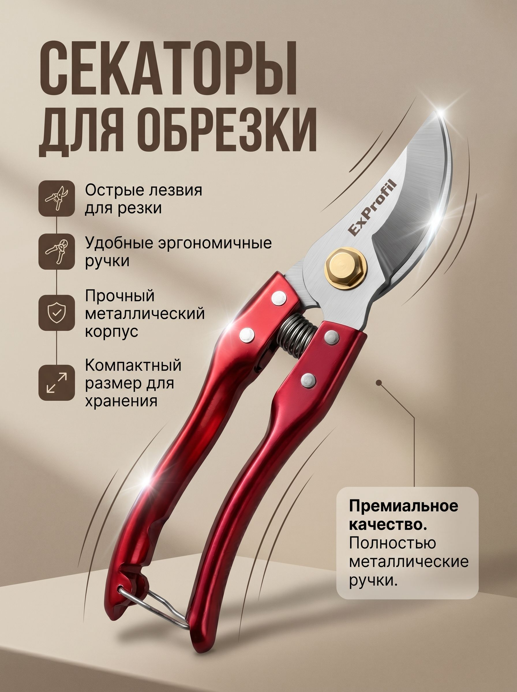СекаторсадовыйУниверсальныйпрофессиональныйРучной