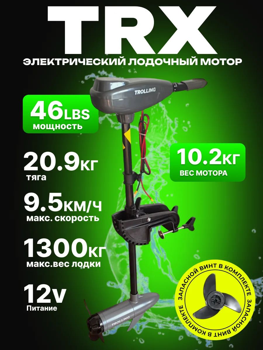 Лодочныйэлектромотор46LBS