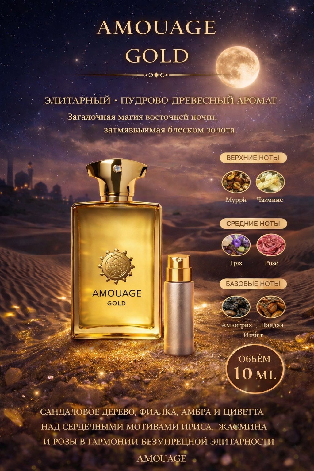 Amouage Gold Парфюмерная вода для мужчин 10 мл Отливант купить