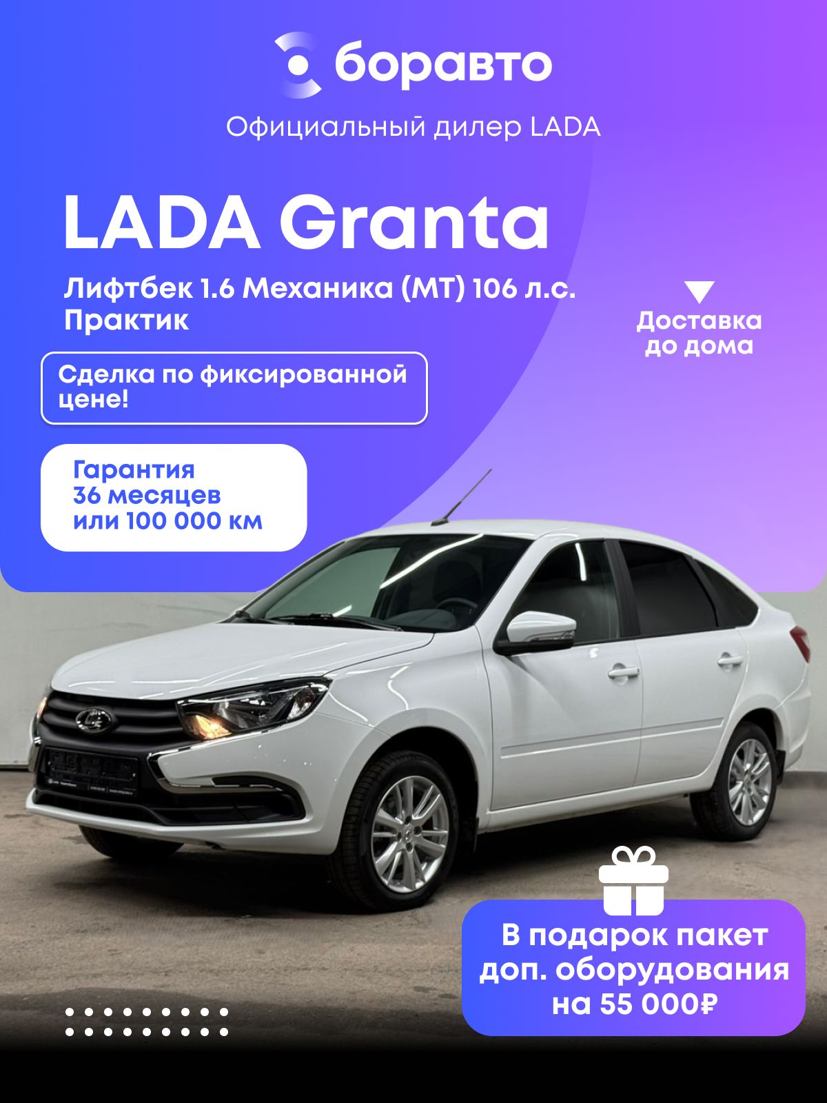 АвтомобильLADAGrantaЛифтбэк1.6MT(106л.с.)Life2026белый